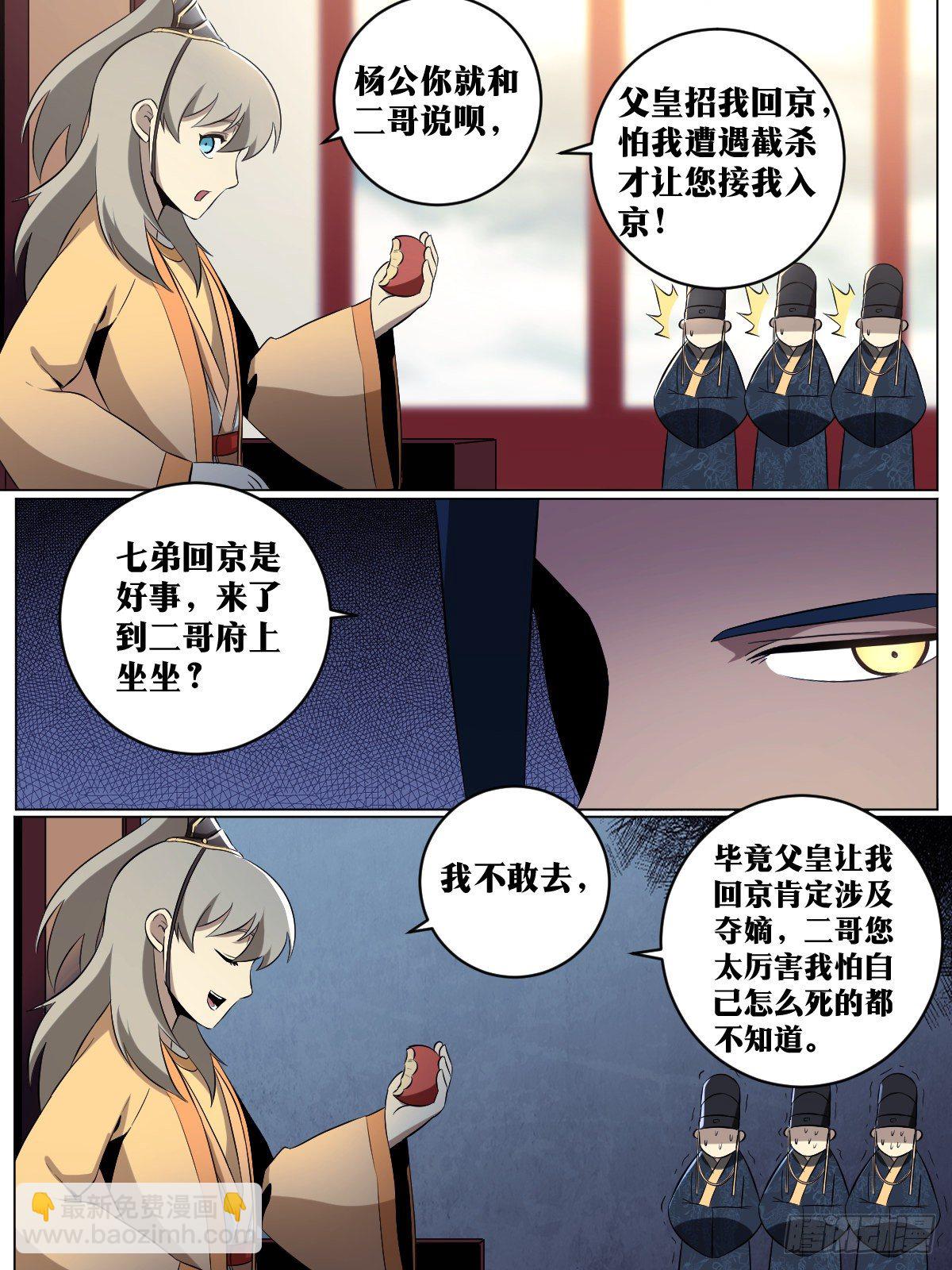 🍘我在异界当教父 43-东渡大会 第6页