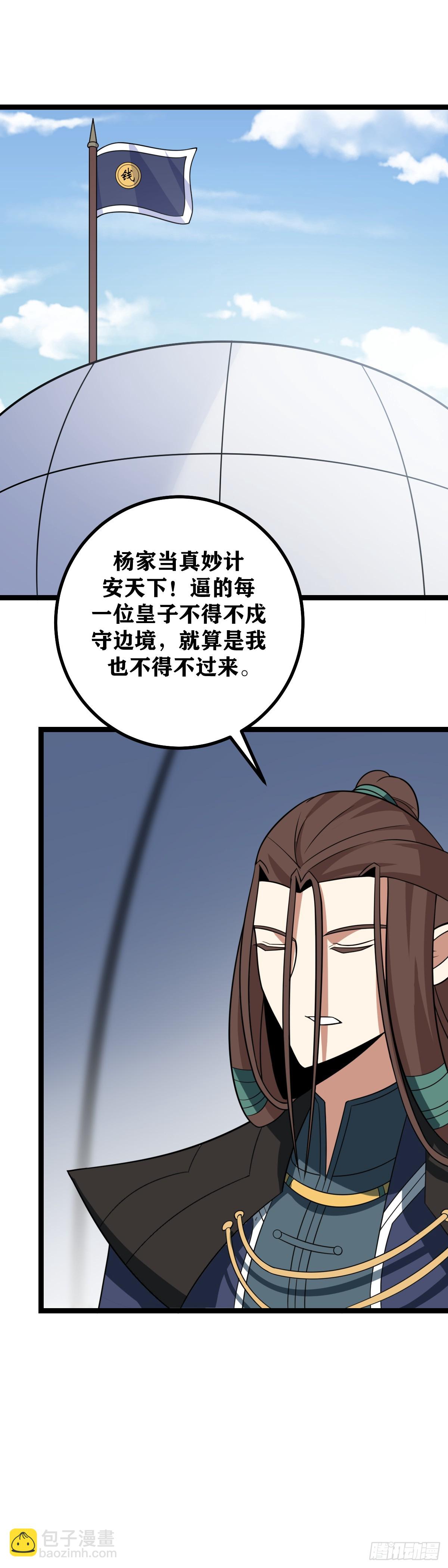 🍘我在异界当教父 432-杨家当真妙计安天下 第12页
