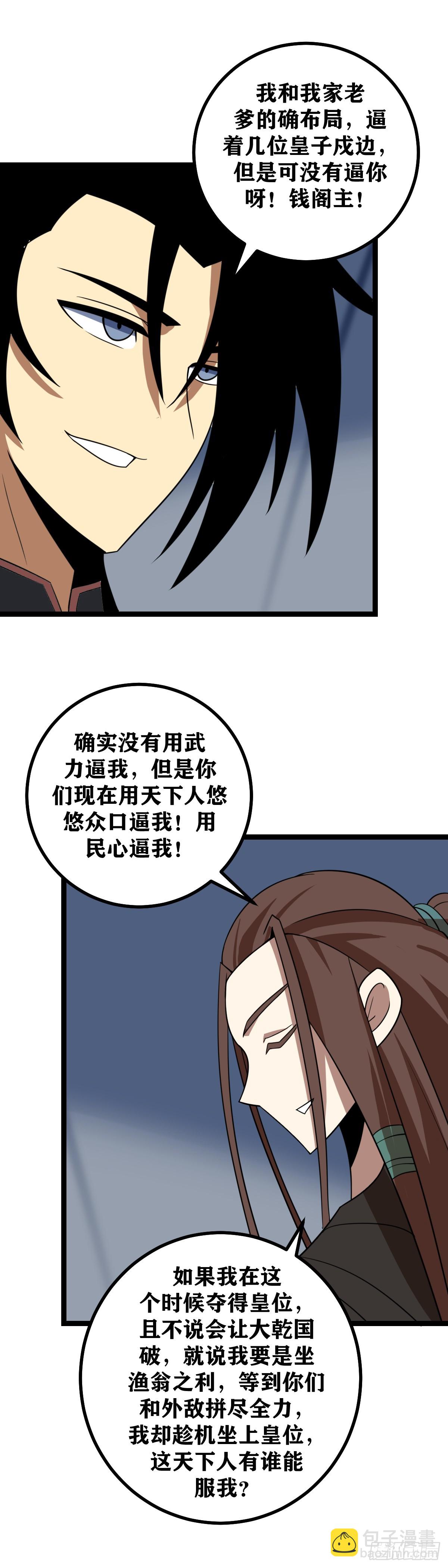 🍘我在异界当教父 432-杨家当真妙计安天下 第13页