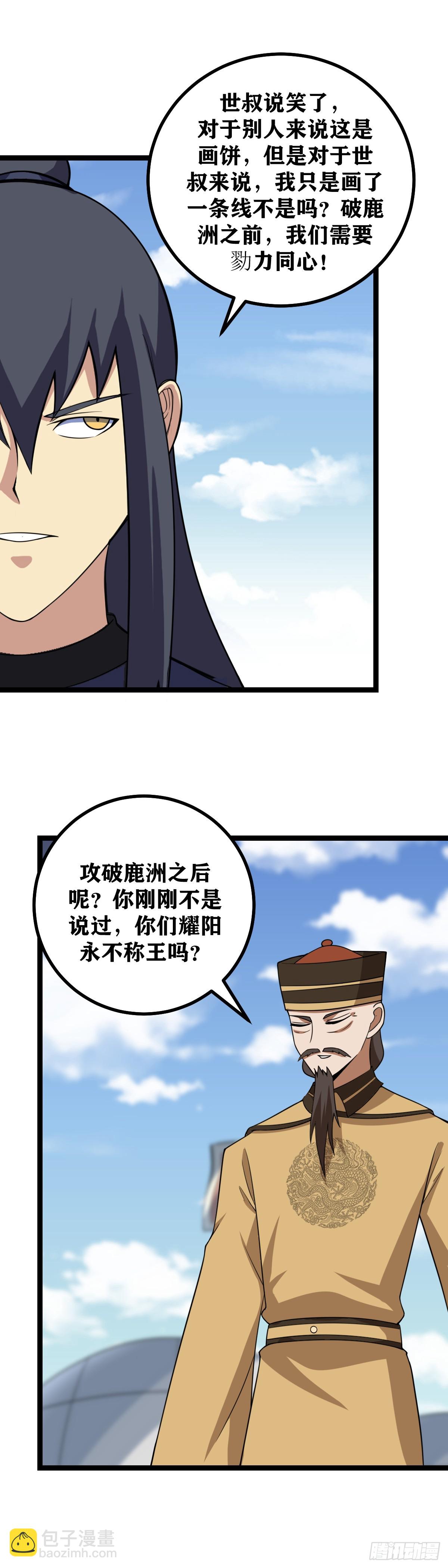 🍘我在异界当教父 432-杨家当真妙计安天下 第7页