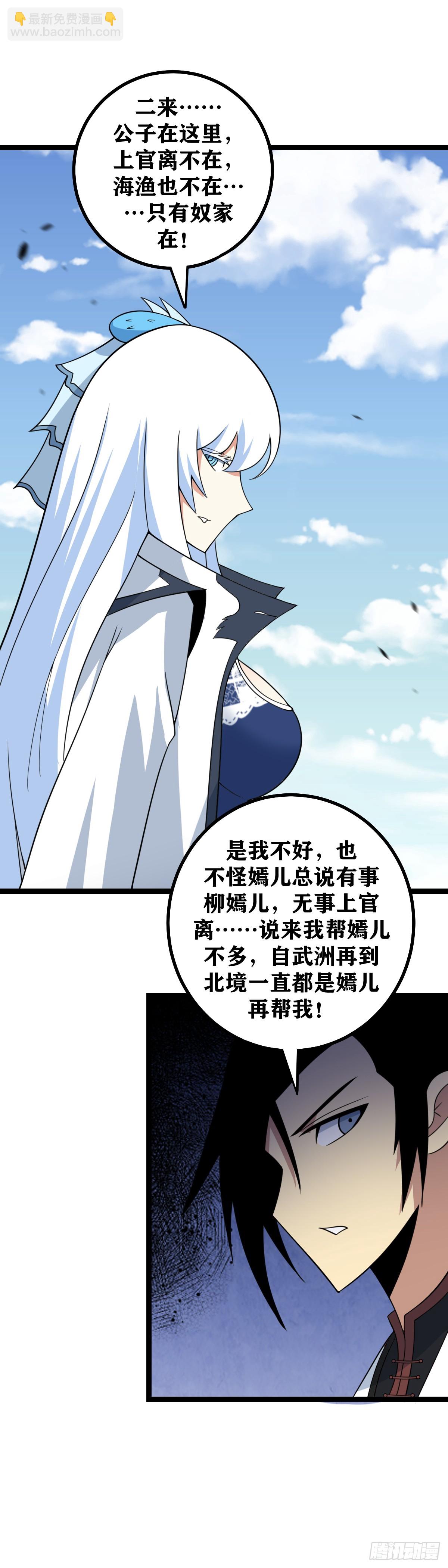 🍘我在异界当教父 434-有事柳嫣儿，无事上官离 第10页