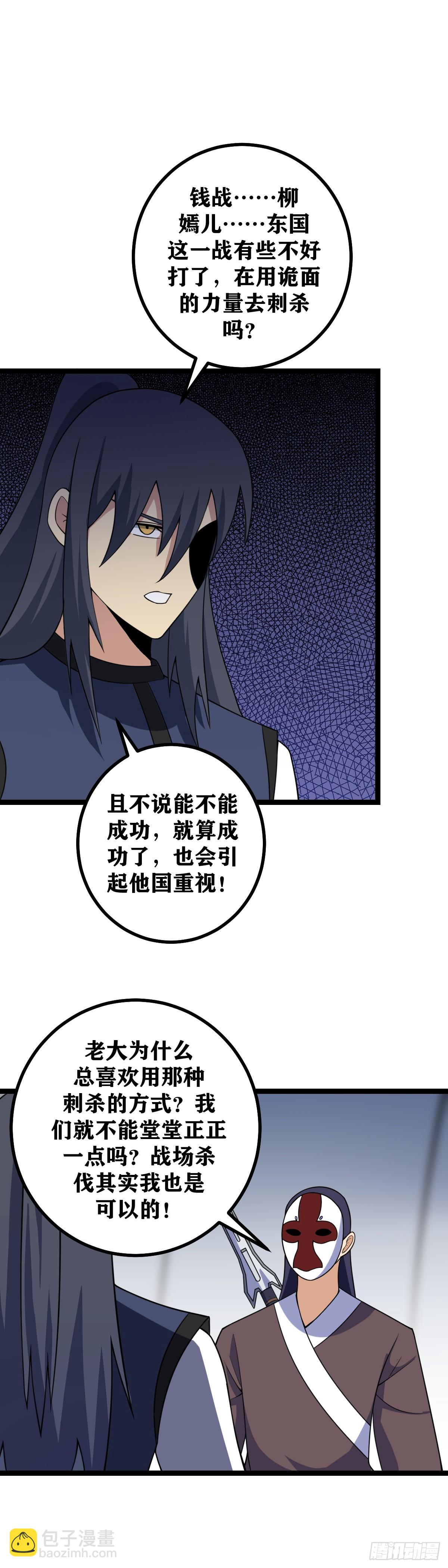 🍘我在异界当教父 434-有事柳嫣儿，无事上官离 第3页