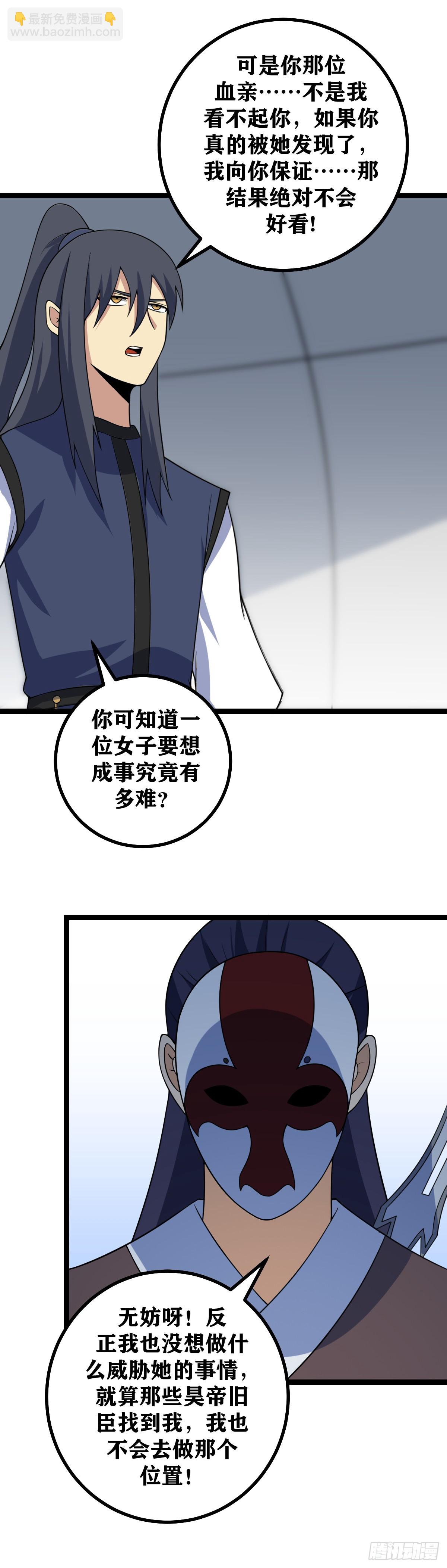🍘我在异界当教父 434-有事柳嫣儿，无事上官离 第4页