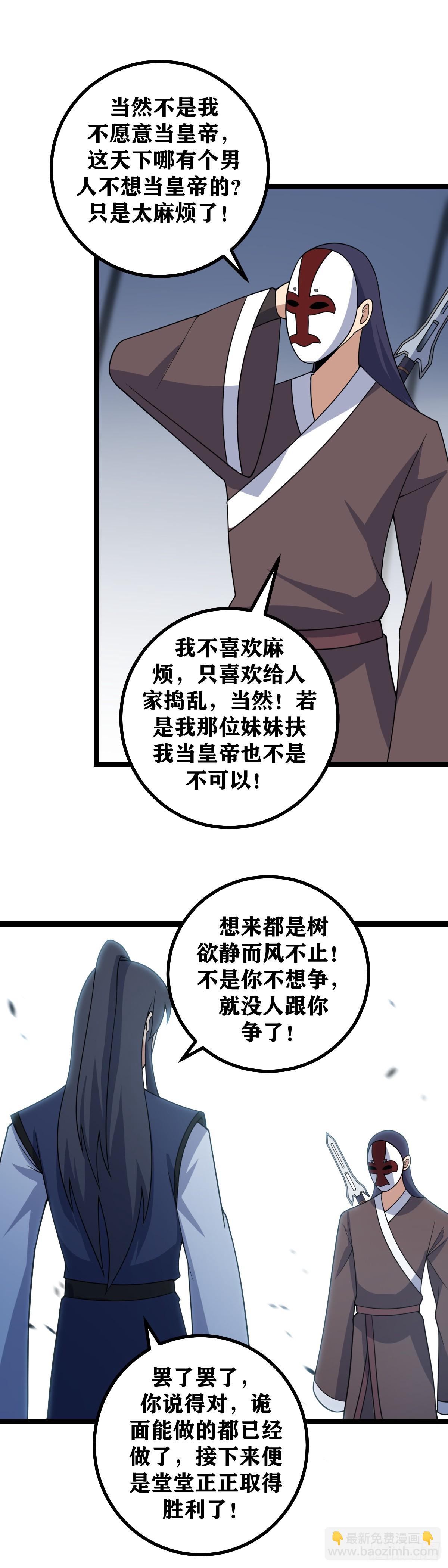 🍘我在异界当教父 434-有事柳嫣儿，无事上官离 第5页