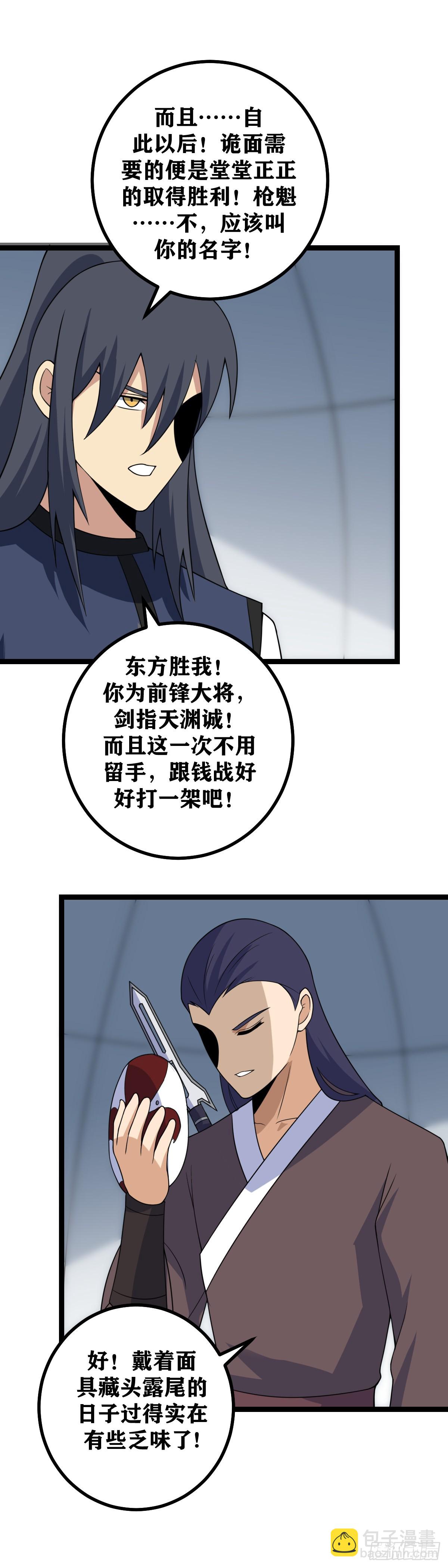 🍘我在异界当教父 434-有事柳嫣儿，无事上官离 第6页