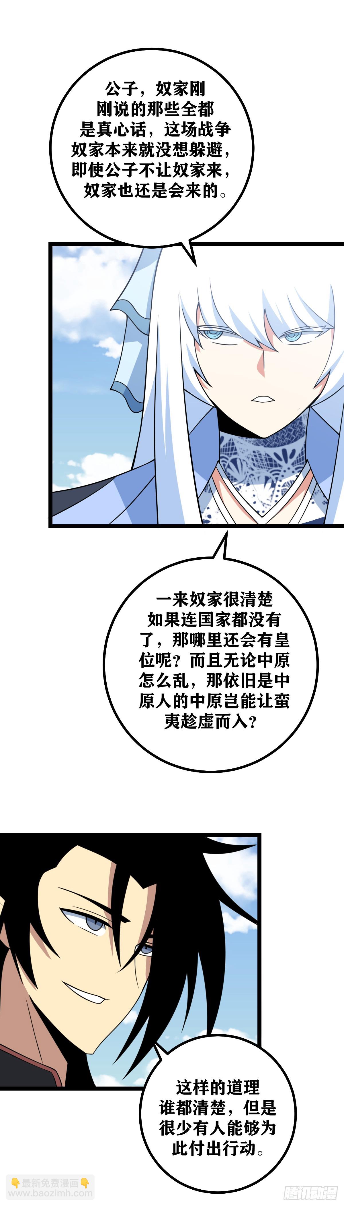 🍘我在异界当教父 434-有事柳嫣儿，无事上官离 第9页