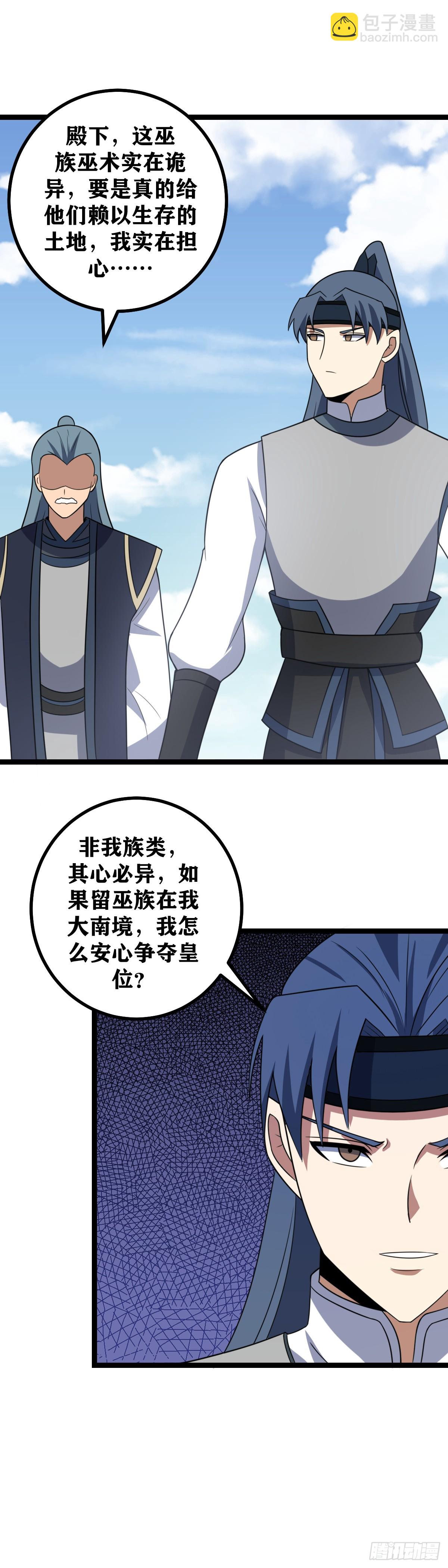 🍘我在异界当教父 436-公子可愿娶我？ 第13页