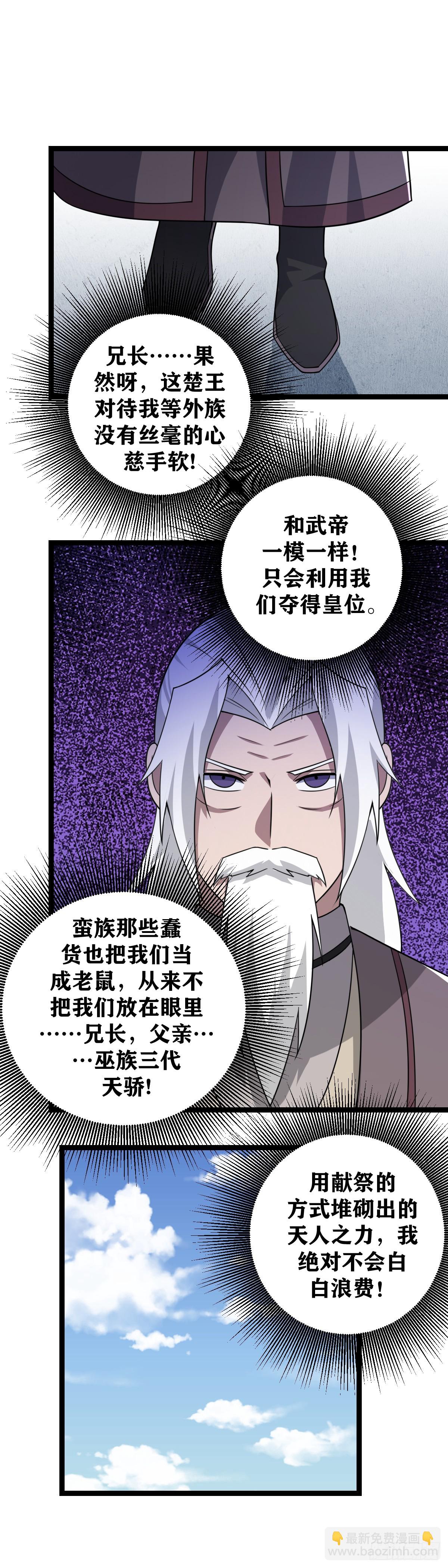🍘我在异界当教父 436-公子可愿娶我？ 第15页