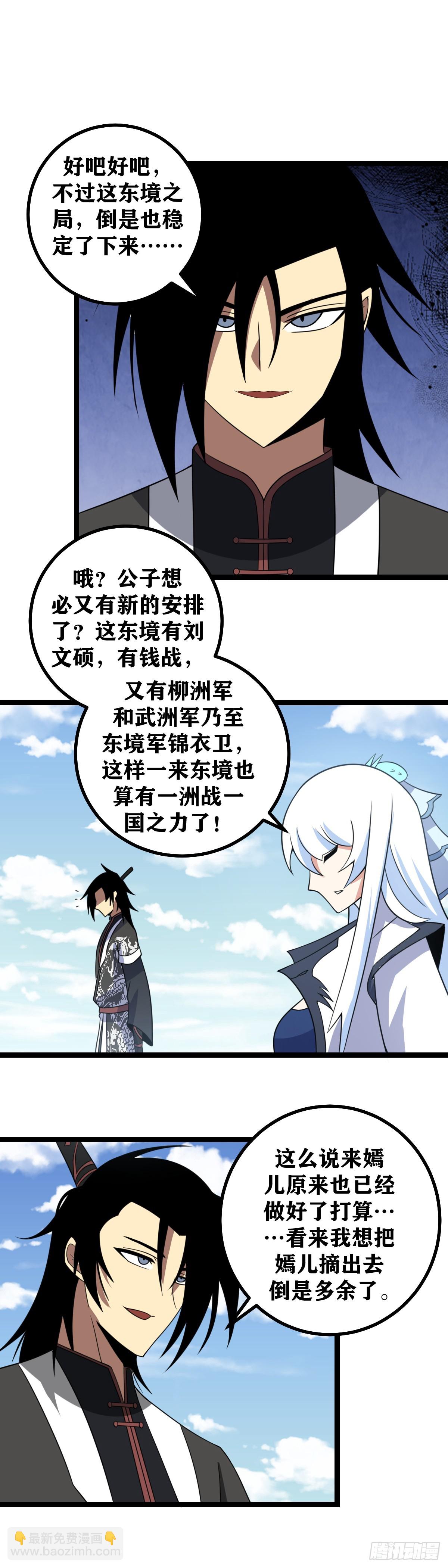 🍘我在异界当教父 436-公子可愿娶我？ 第4页