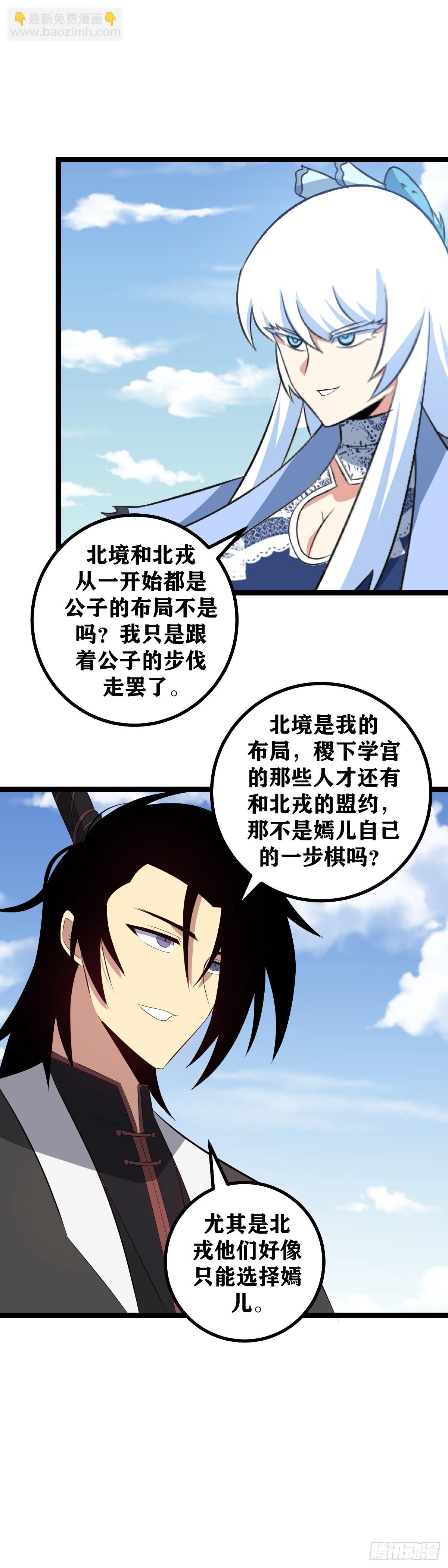 🍘我在异界当教父 436-公子可愿娶我？ 第5页