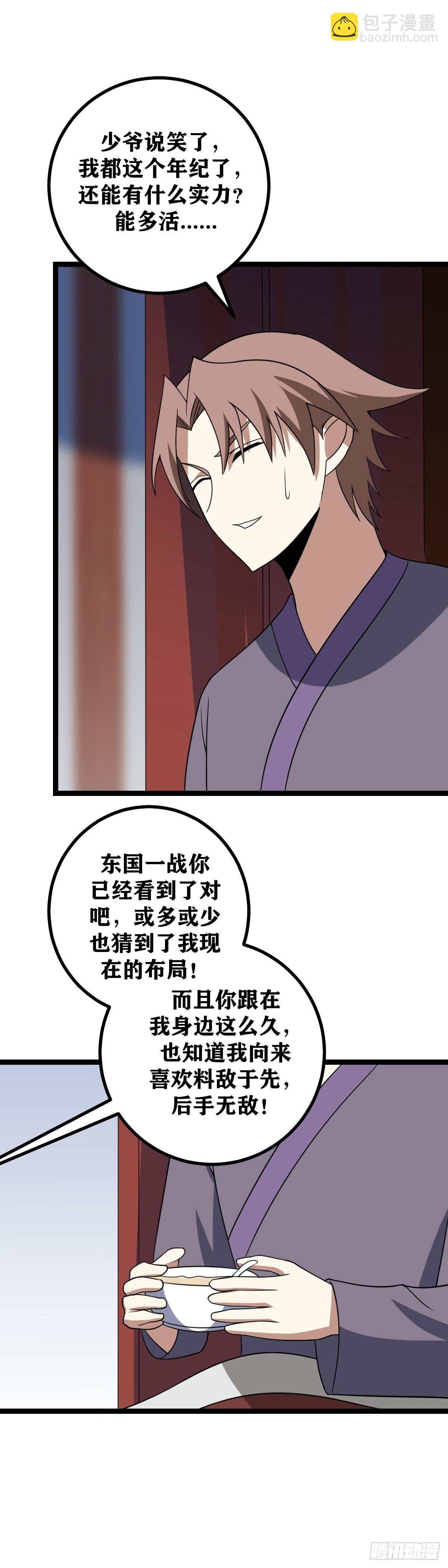 🍘我在异界当教父 438-老刘，该吃药了 第11页