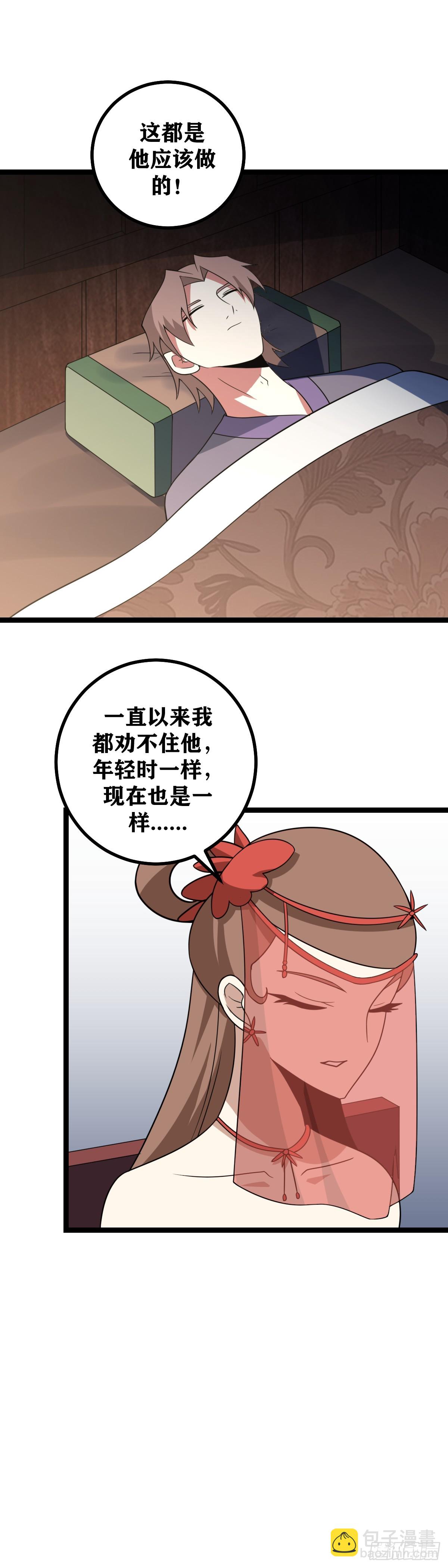 🍘我在异界当教父 438-老刘，该吃药了 第6页