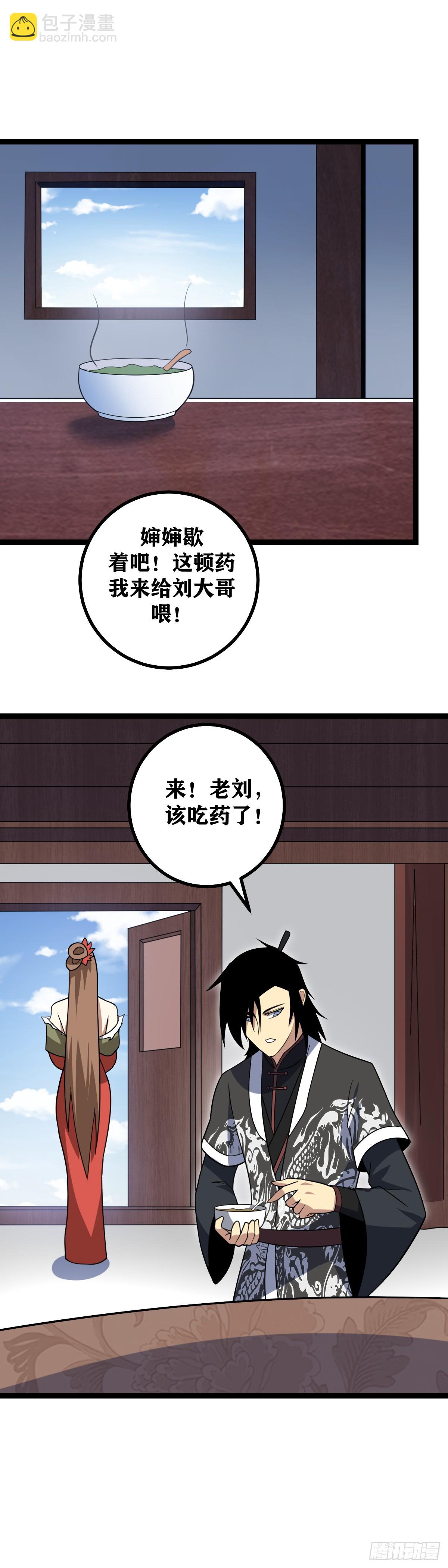 🍘我在异界当教父 438-老刘，该吃药了 第7页