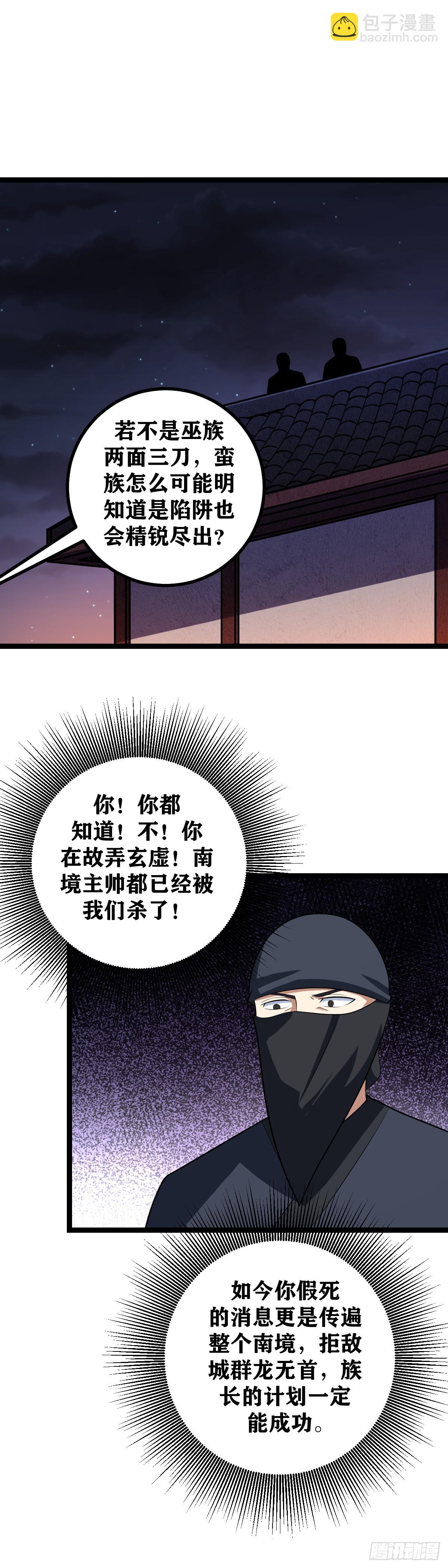 🍘我在异界当教父 442-非我族类其心必异 第8页