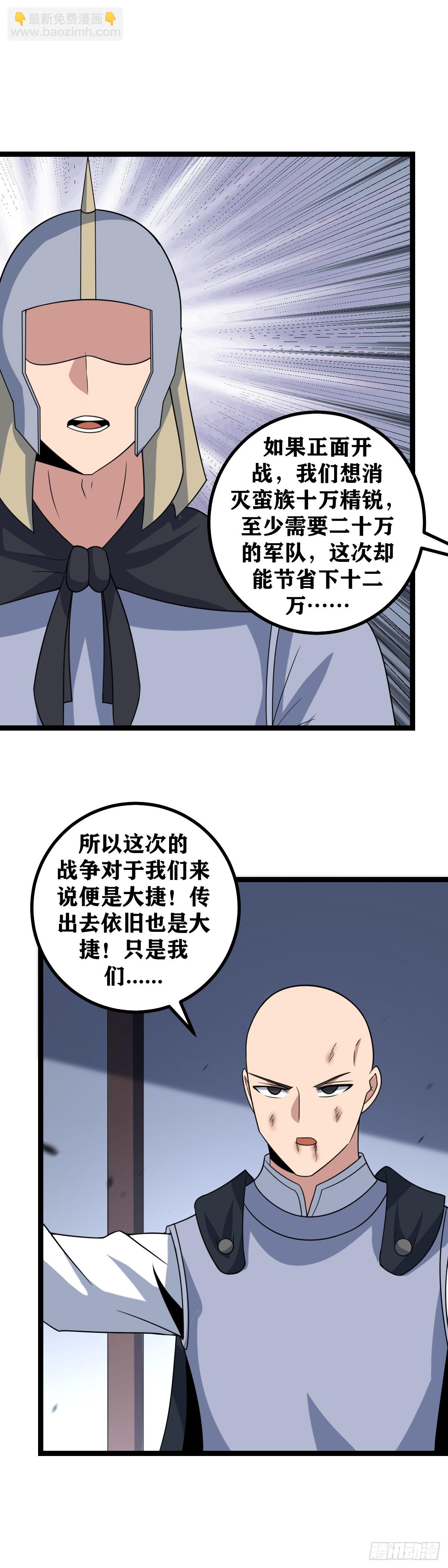 🍘我在异界当教父 444-边军岂可畏死？ 第11页