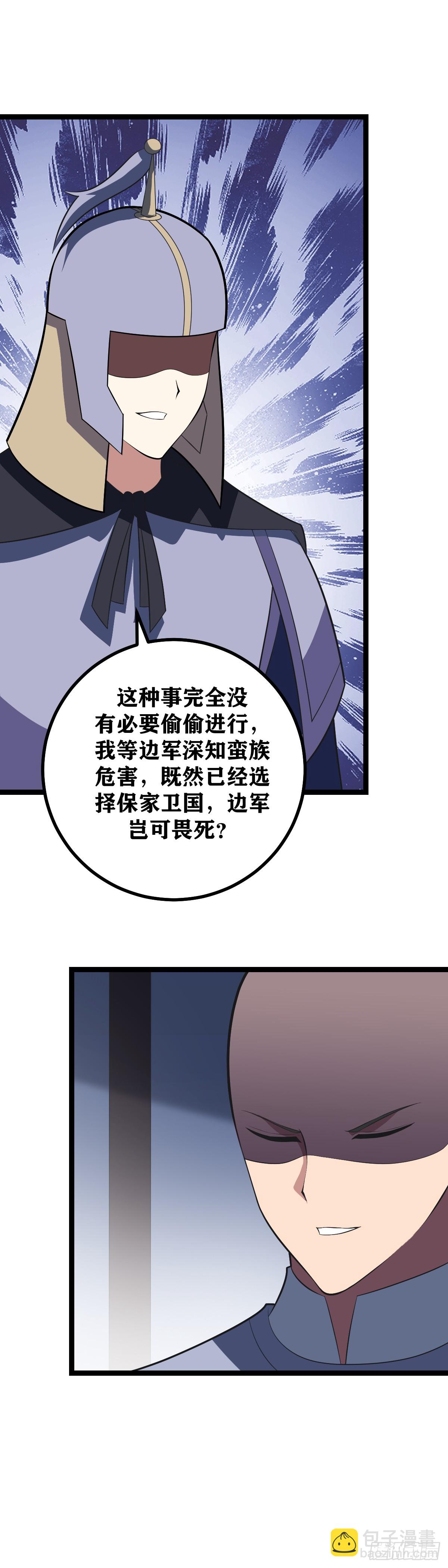 🍘我在异界当教父 444-边军岂可畏死？ 第15页