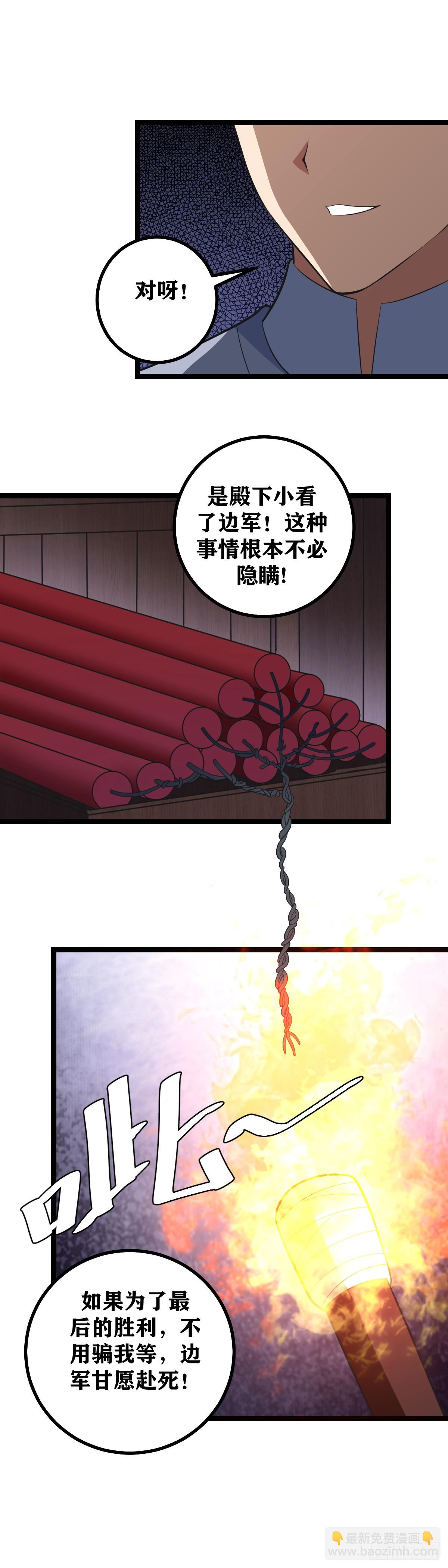 🍘我在异界当教父 444-边军岂可畏死？ 第17页