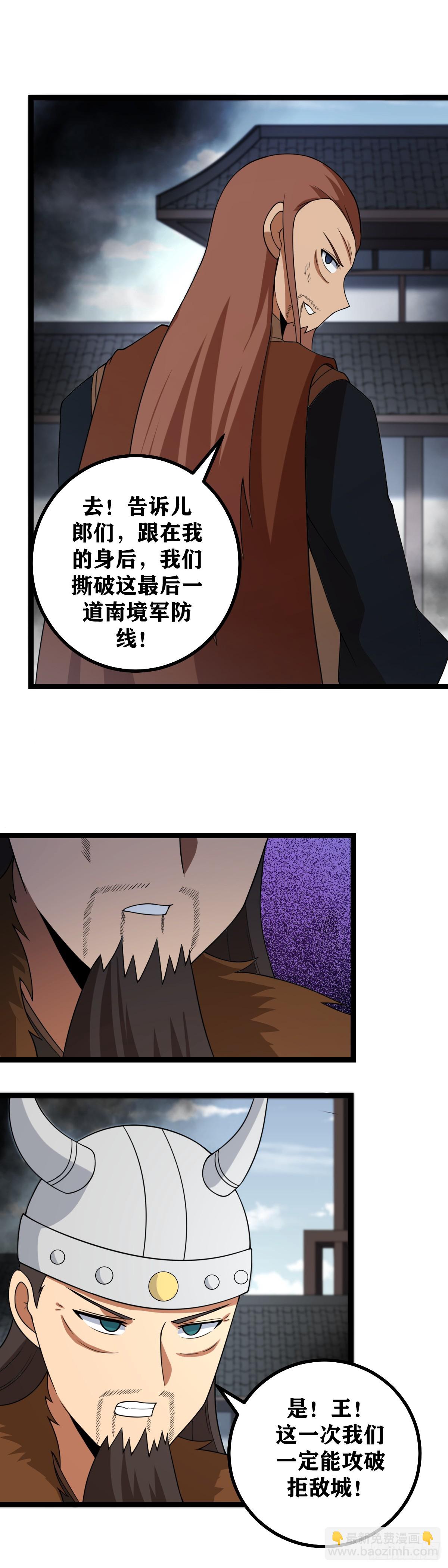 🍘我在异界当教父 444-边军岂可畏死？ 第3页