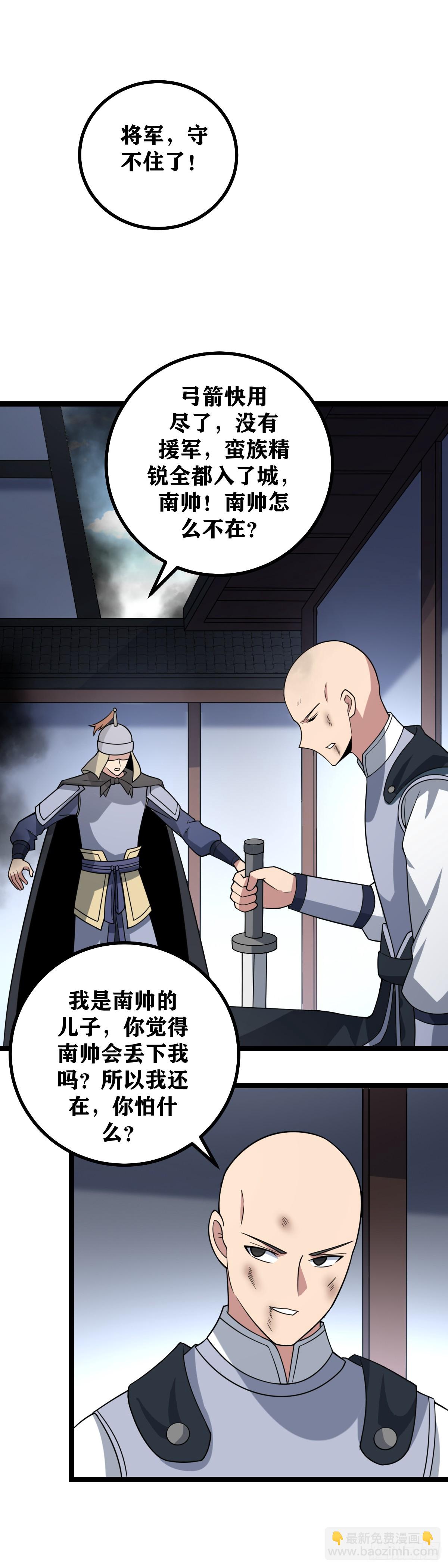 🍘我在异界当教父 444-边军岂可畏死？ 第6页
