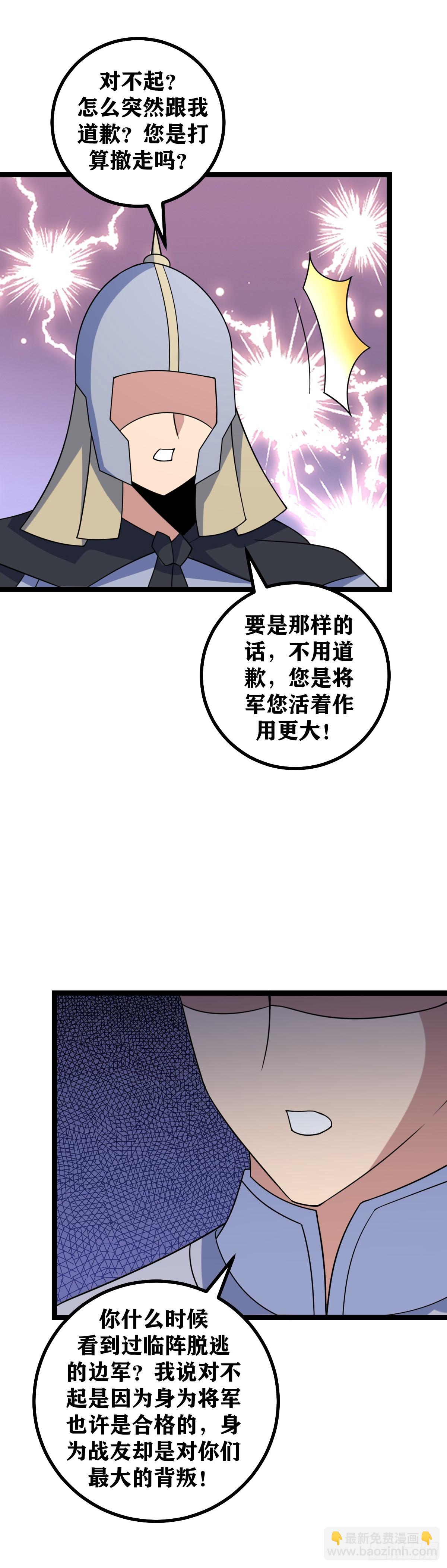 🍘我在异界当教父 444-边军岂可畏死？ 第8页