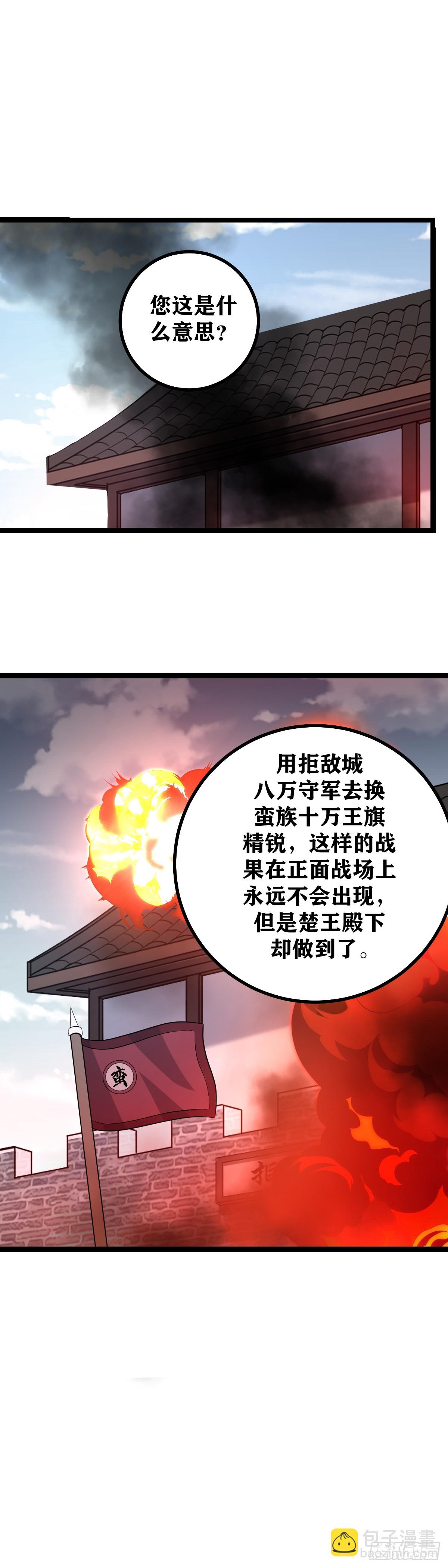 🍘我在异界当教父 444-边军岂可畏死？ 第9页