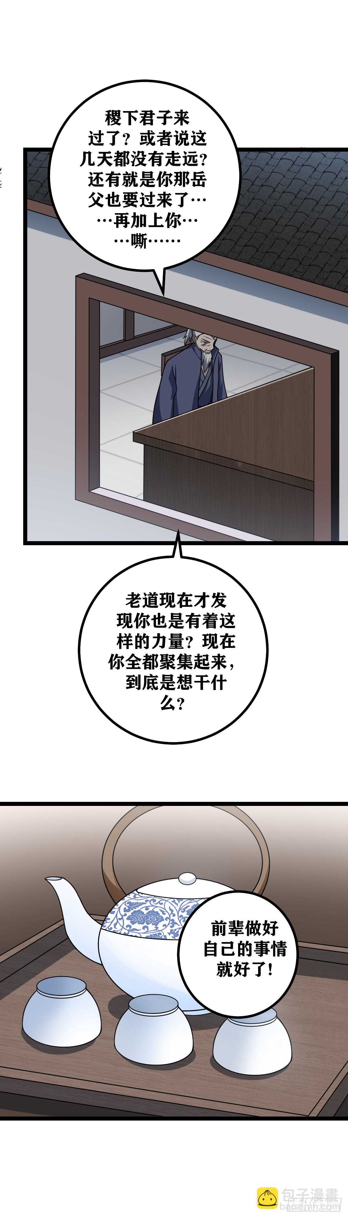 🍘我在异界当教父 448-各取所需而已 第11页