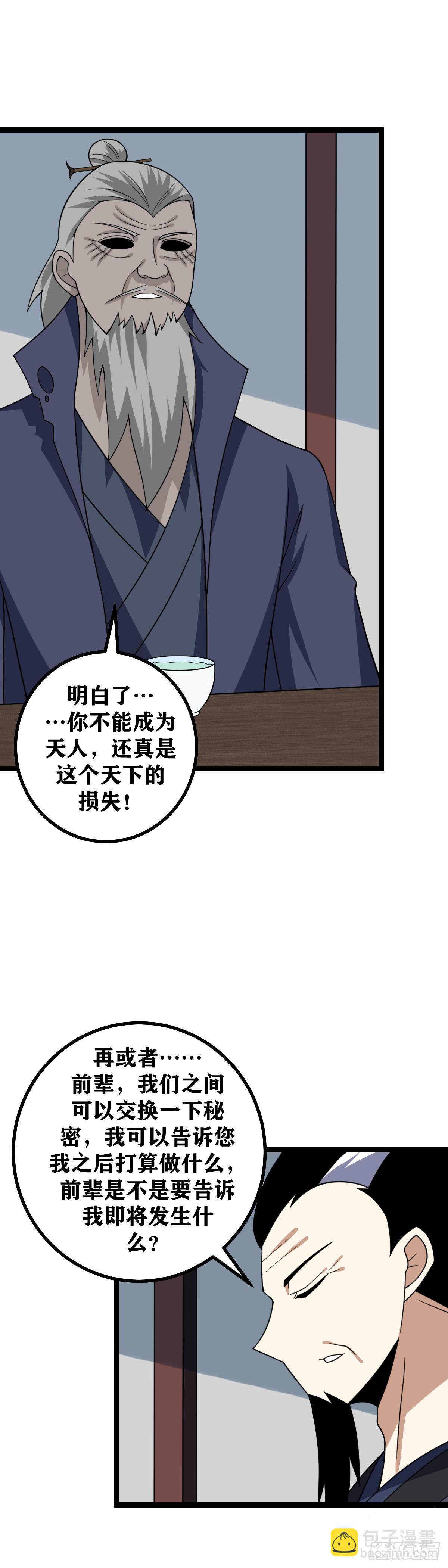 🍘我在异界当教父 448-各取所需而已 第13页