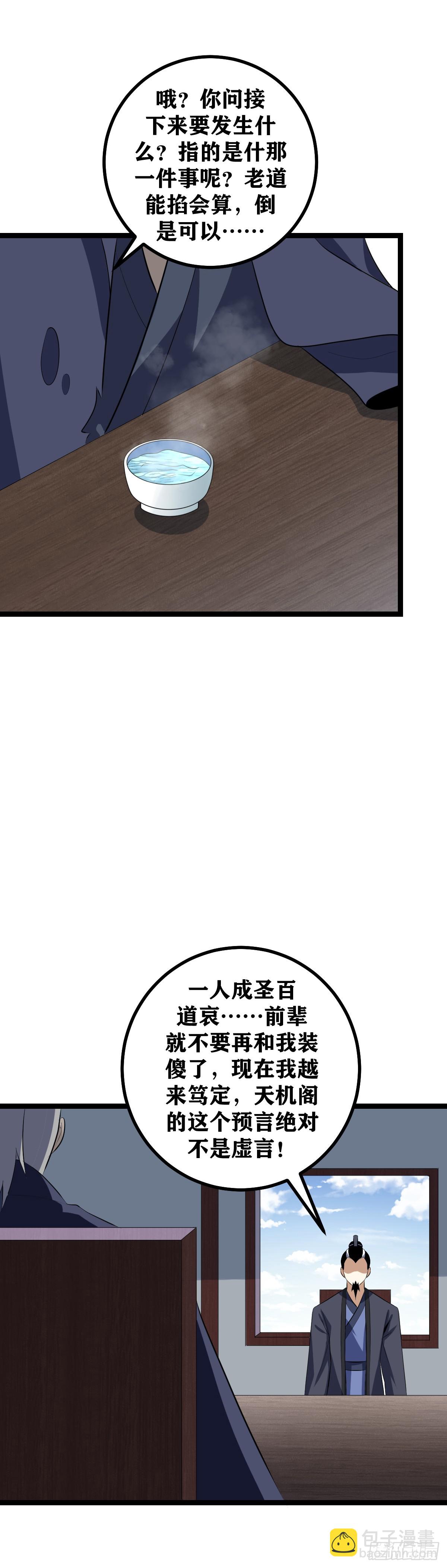 🍘我在异界当教父 448-各取所需而已 第14页