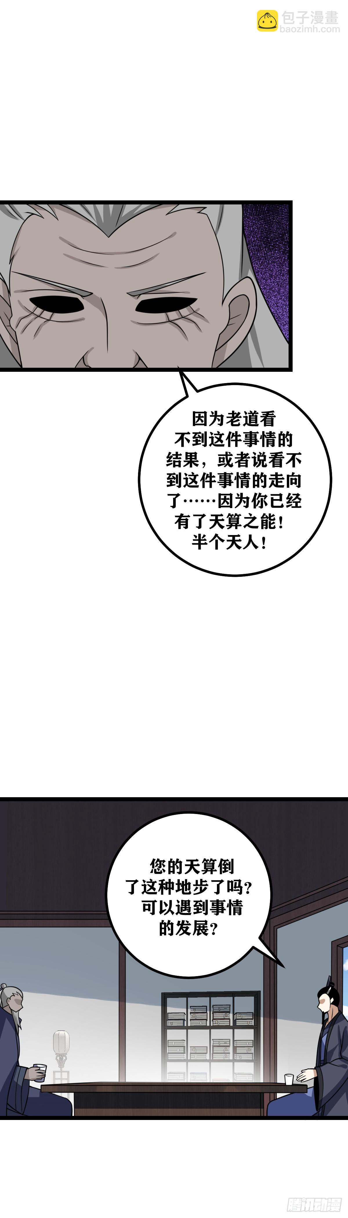🍘我在异界当教父 448-各取所需而已 第16页
