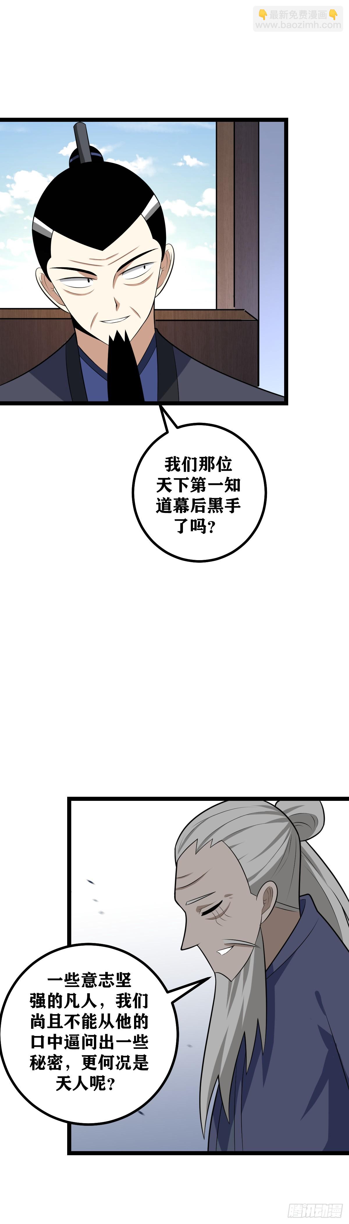 🍘我在异界当教父 448-各取所需而已 第8页