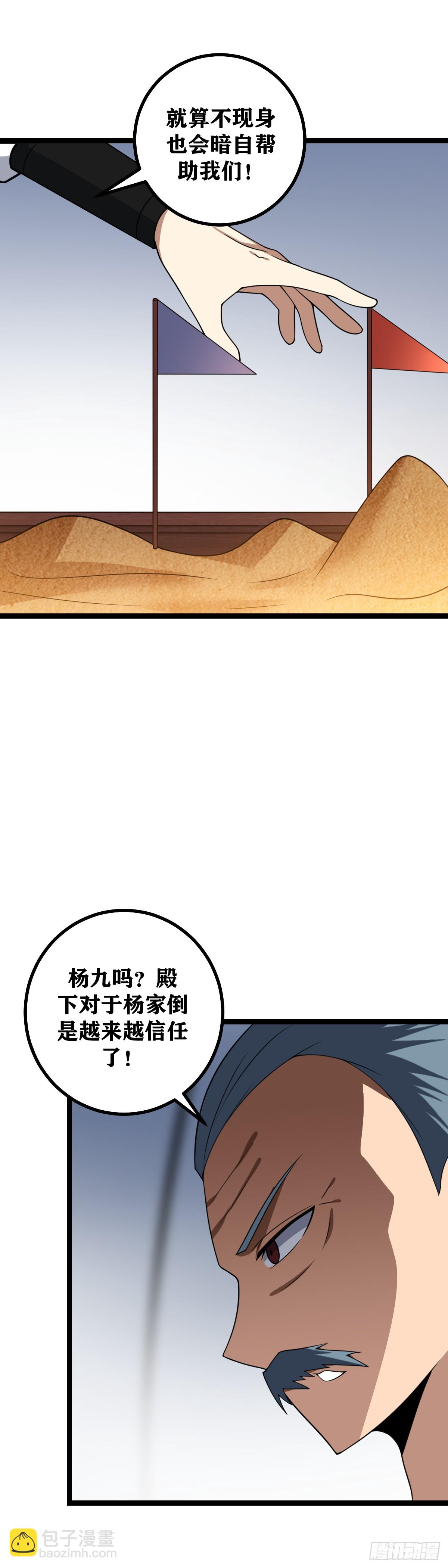 🍘我在异界当教父 450-斩首！ 第13页