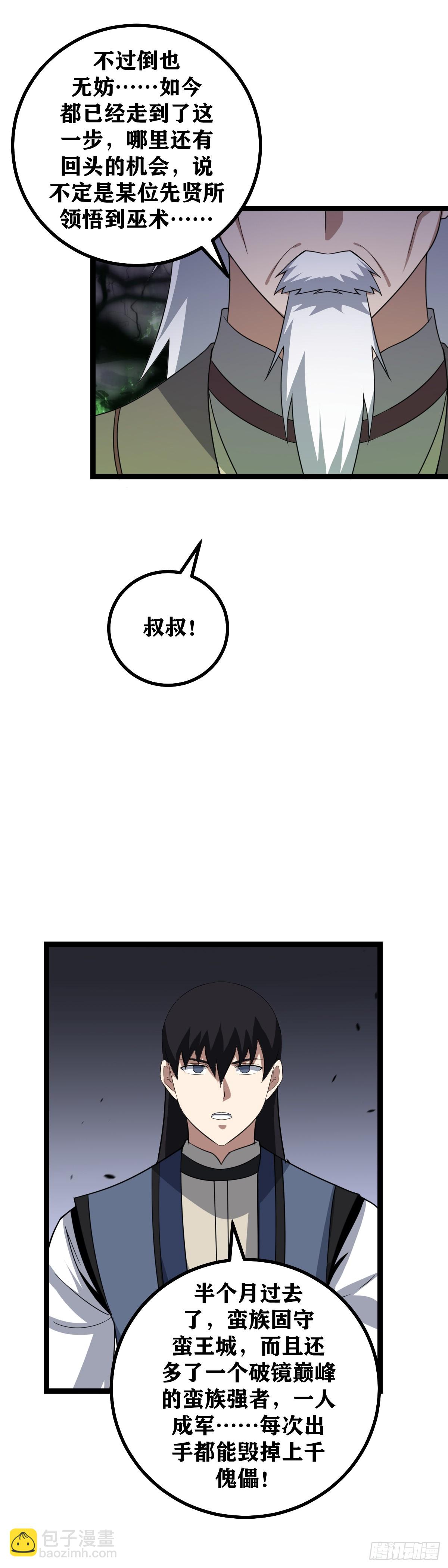 🍘我在异界当教父 450-斩首！ 第21页