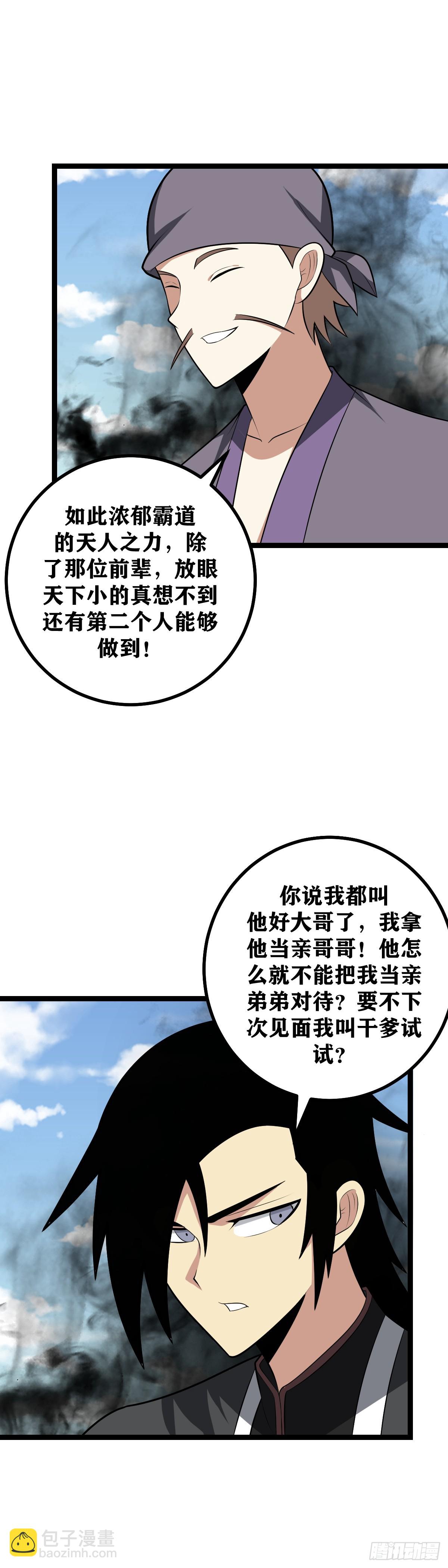 🍘我在异界当教父 452-要不我叫干爹试试？ 第13页