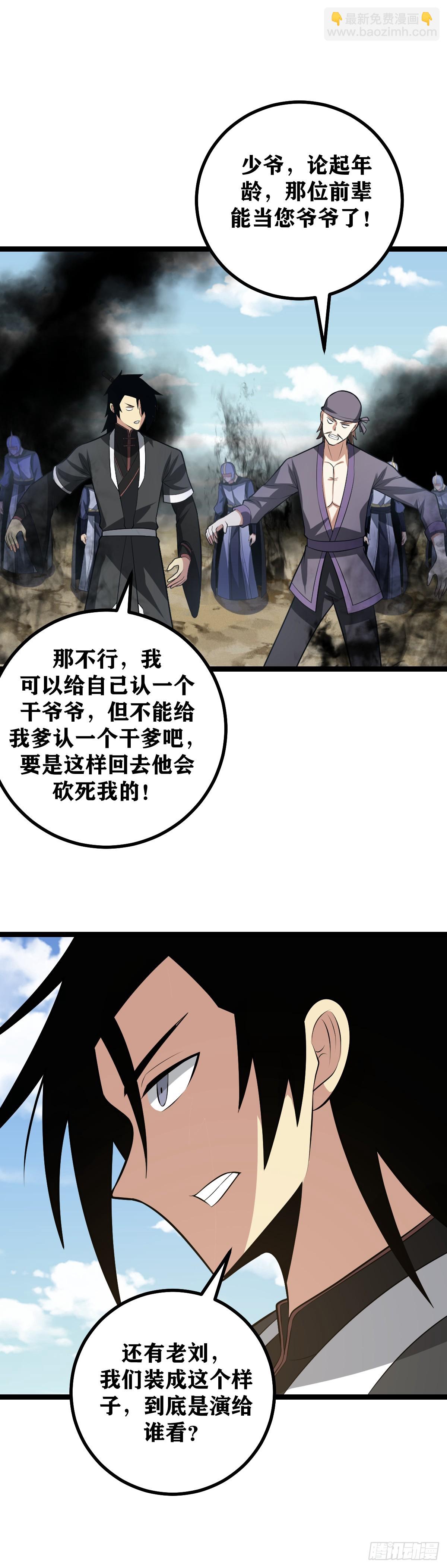 🍘我在异界当教父 452-要不我叫干爹试试？ 第14页