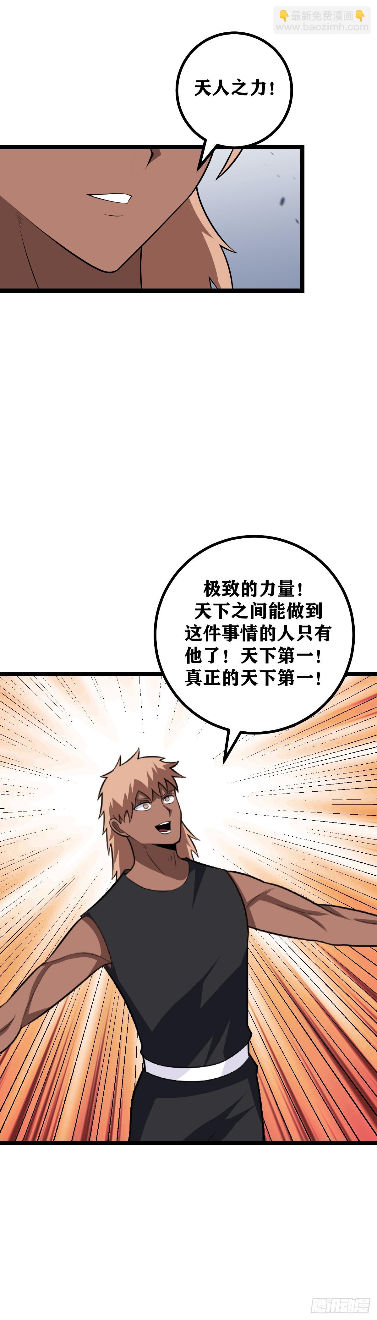 🍘我在异界当教父 452-要不我叫干爹试试？ 第8页