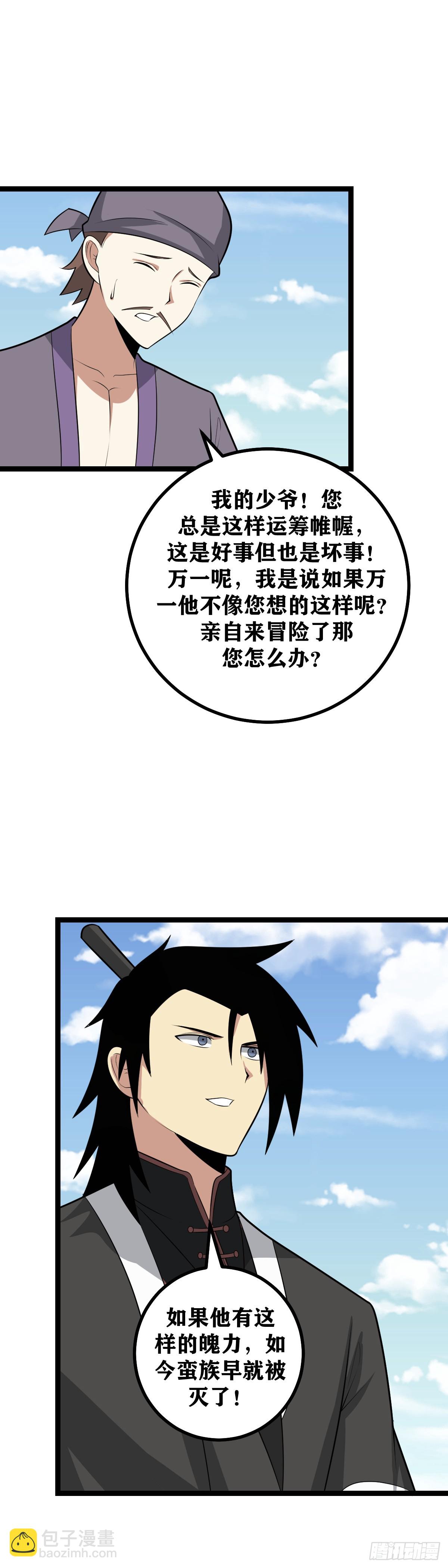 🍘我在异界当教父 456-少爷，你这是在玩火 第10页