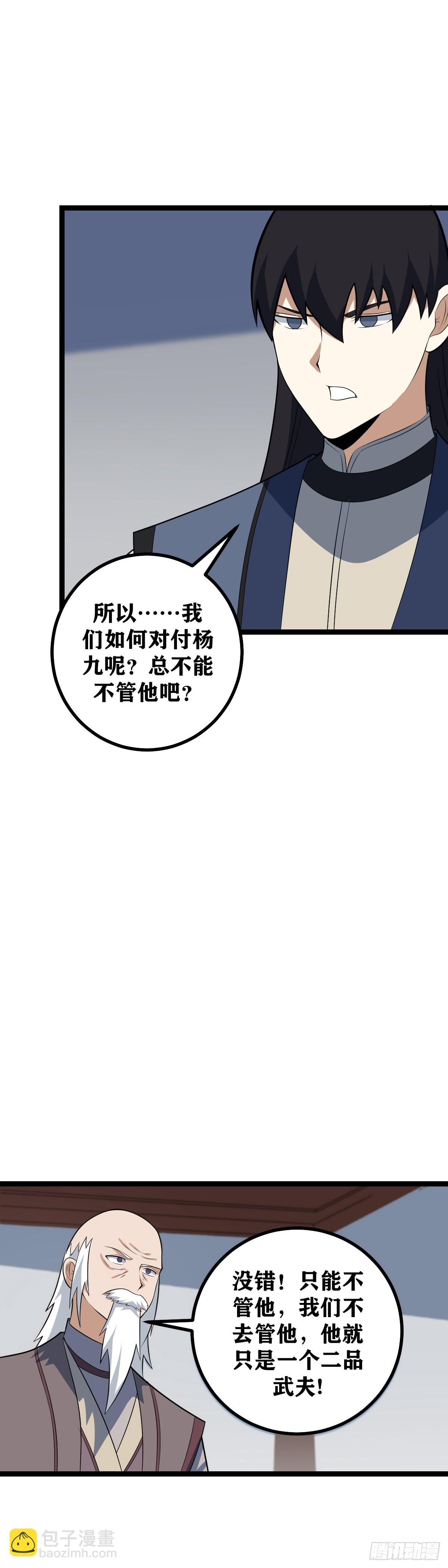 🍘我在异界当教父 456-少爷，你这是在玩火 第2页