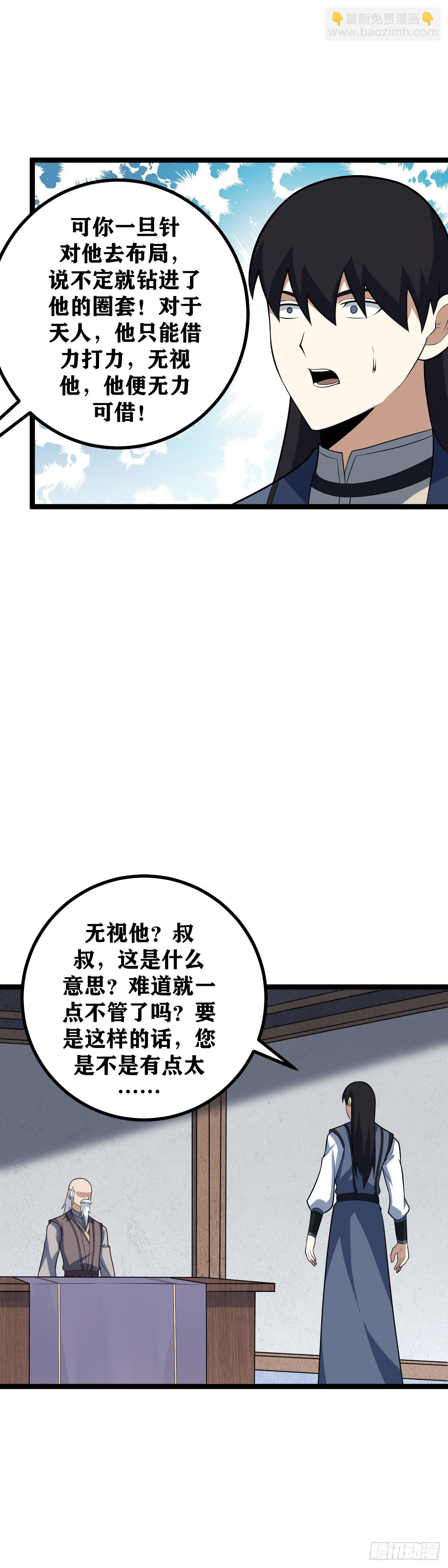 🍘我在异界当教父 456-少爷，你这是在玩火 第3页