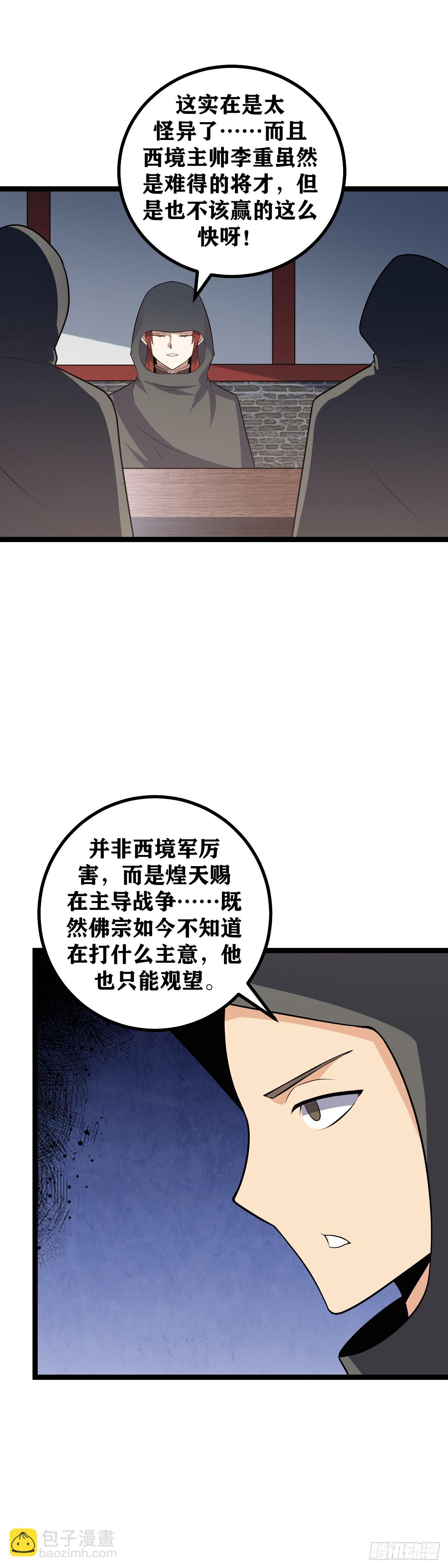 🍘我在异界当教父 458-王不守土，佛不理世 第12页