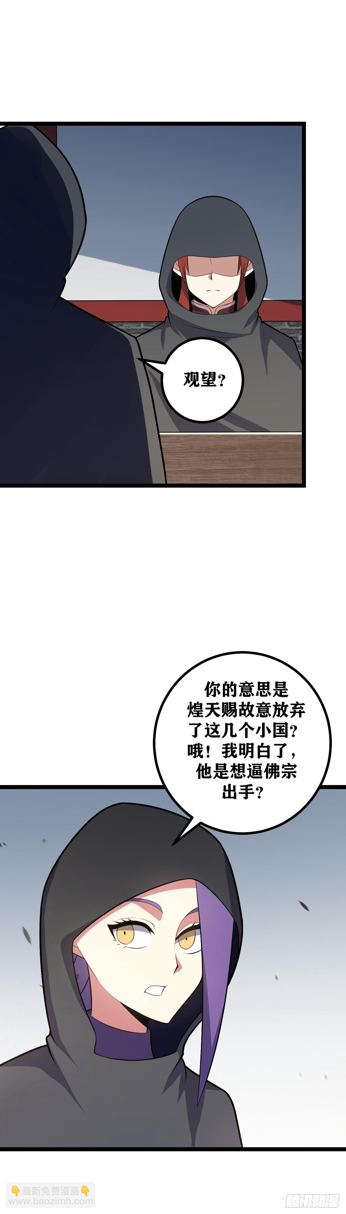 🍘我在异界当教父 458-王不守土，佛不理世 第13页