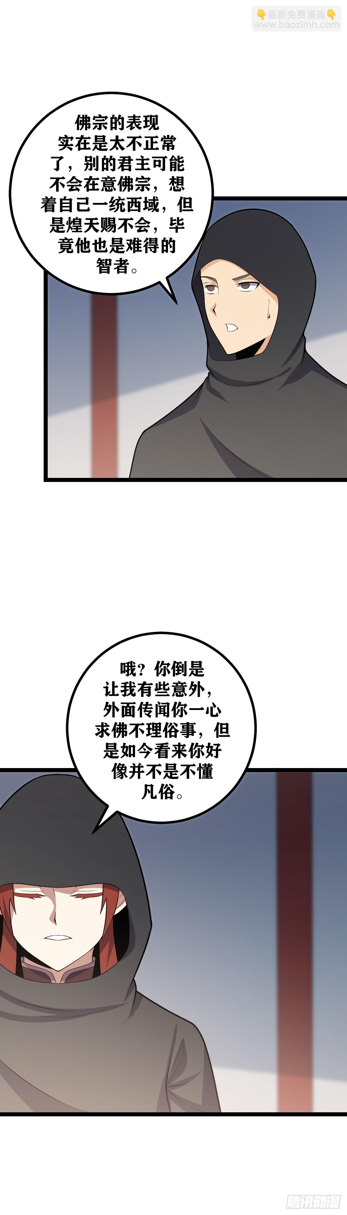 🍘我在异界当教父 458-王不守土，佛不理世 第14页