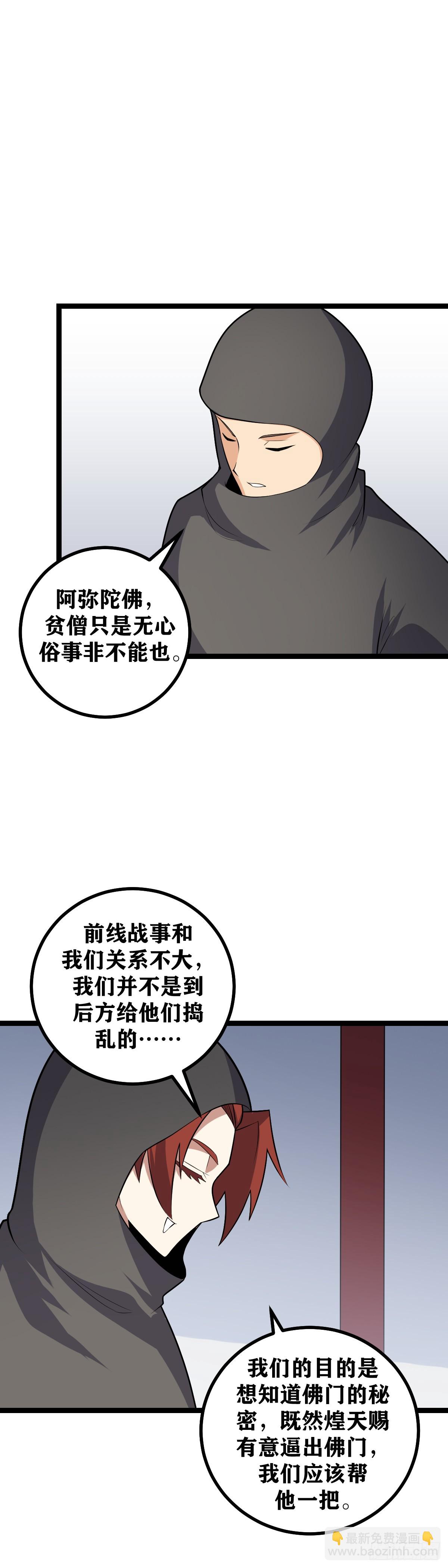 🍘我在异界当教父 458-王不守土，佛不理世 第15页
