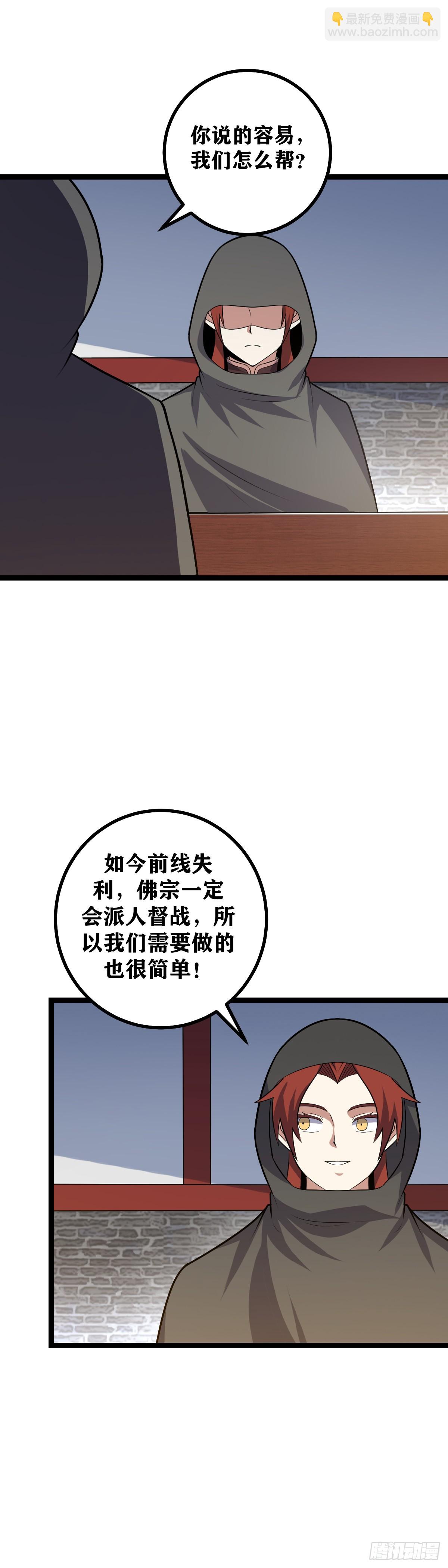 🍘我在异界当教父 458-王不守土，佛不理世 第16页