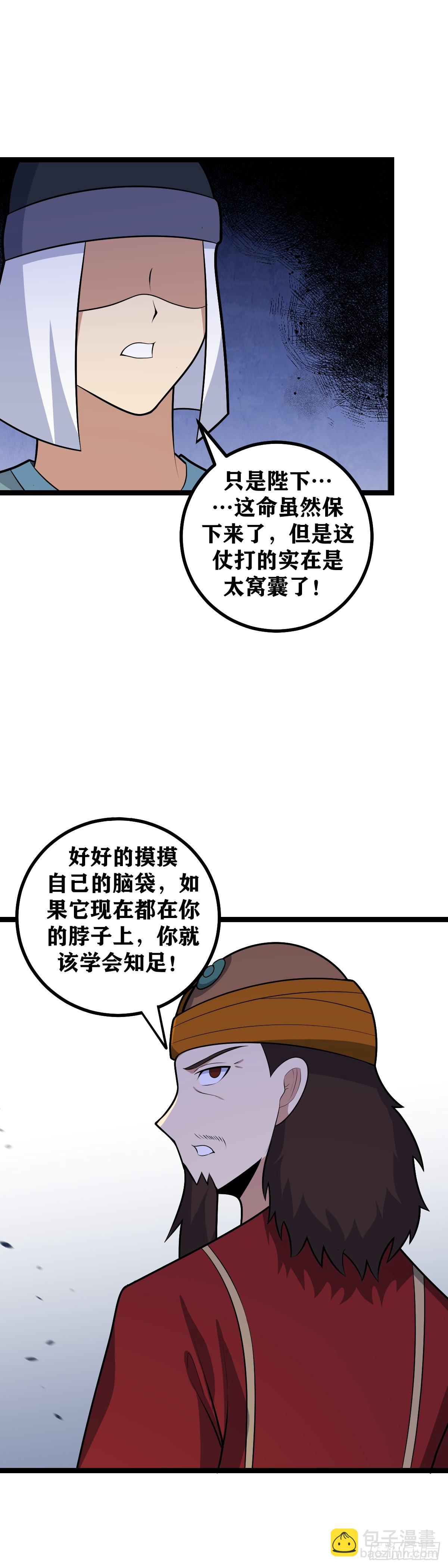 🍘我在异界当教父 458-王不守土，佛不理世 第2页