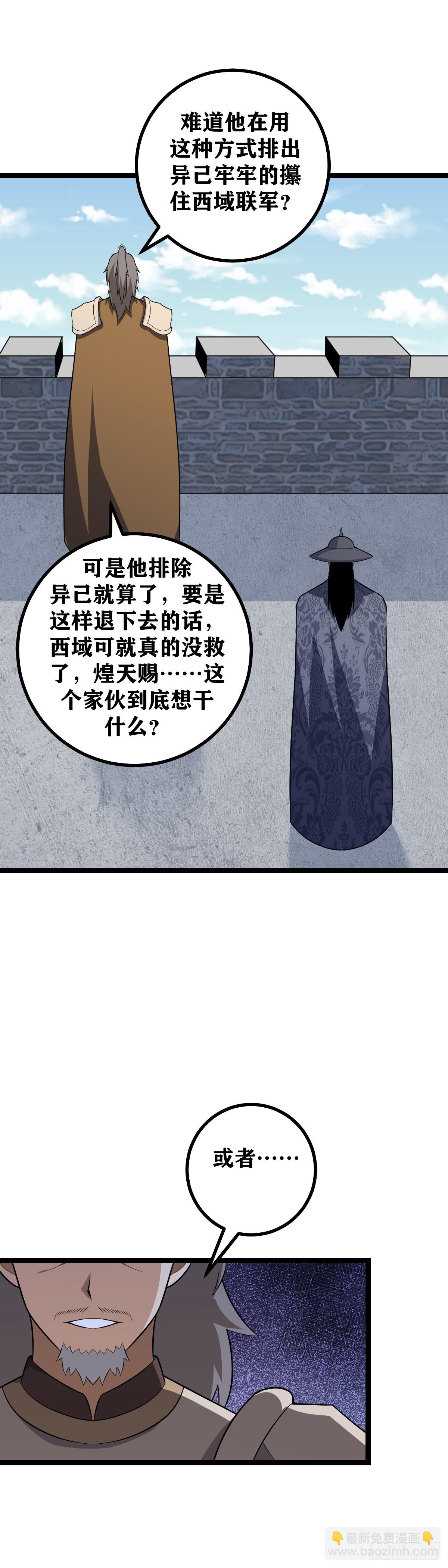 🍘我在异界当教父 458-王不守土，佛不理世 第7页