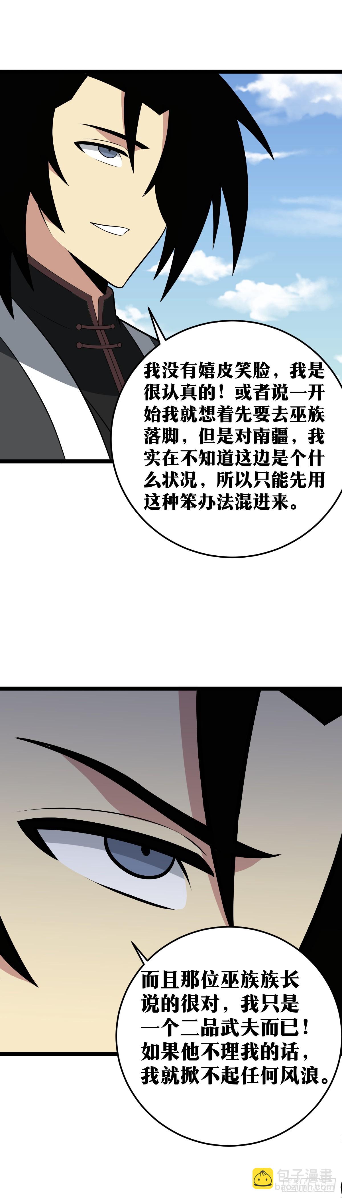 🍘我在异界当教父 460-我只是一个二品武夫而已 第4页