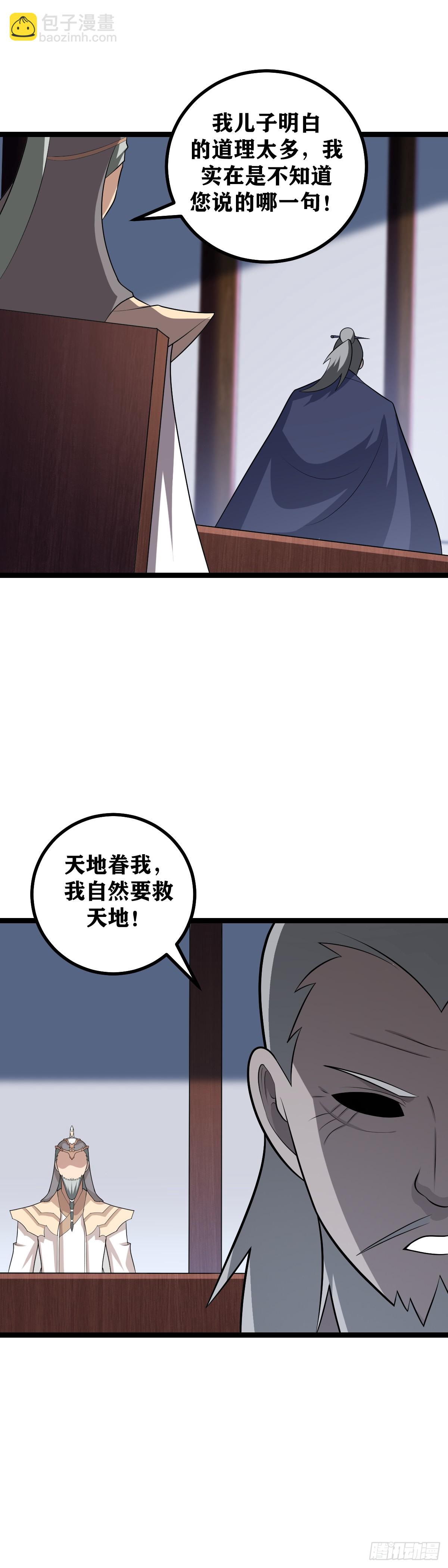 🍘我在异界当教父 464-难道预言是这个意思 第11页