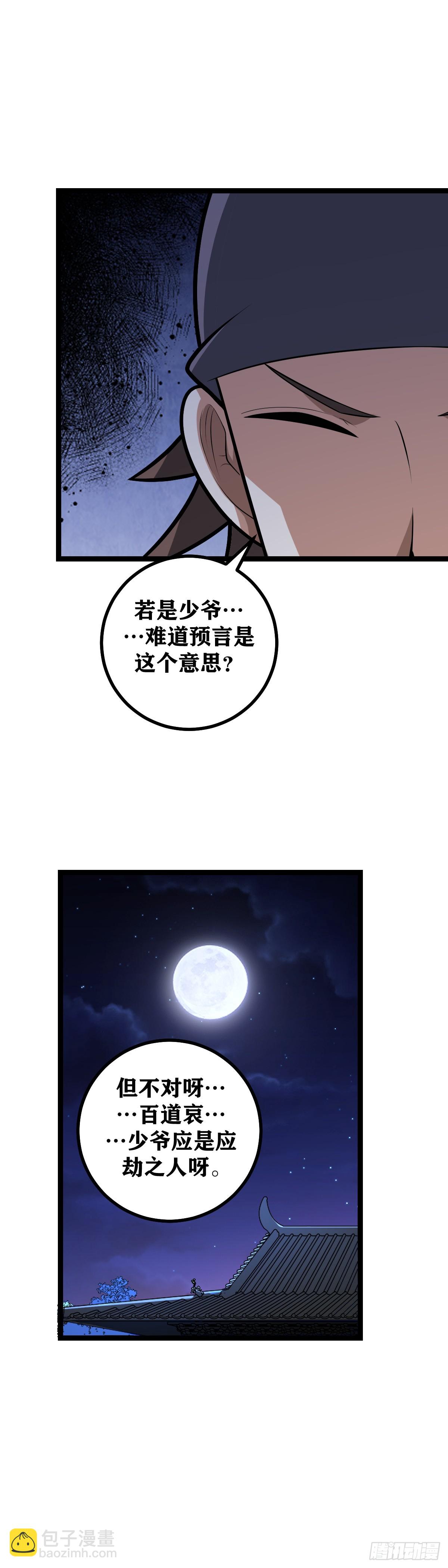 🍘我在异界当教父 464-难道预言是这个意思 第5页