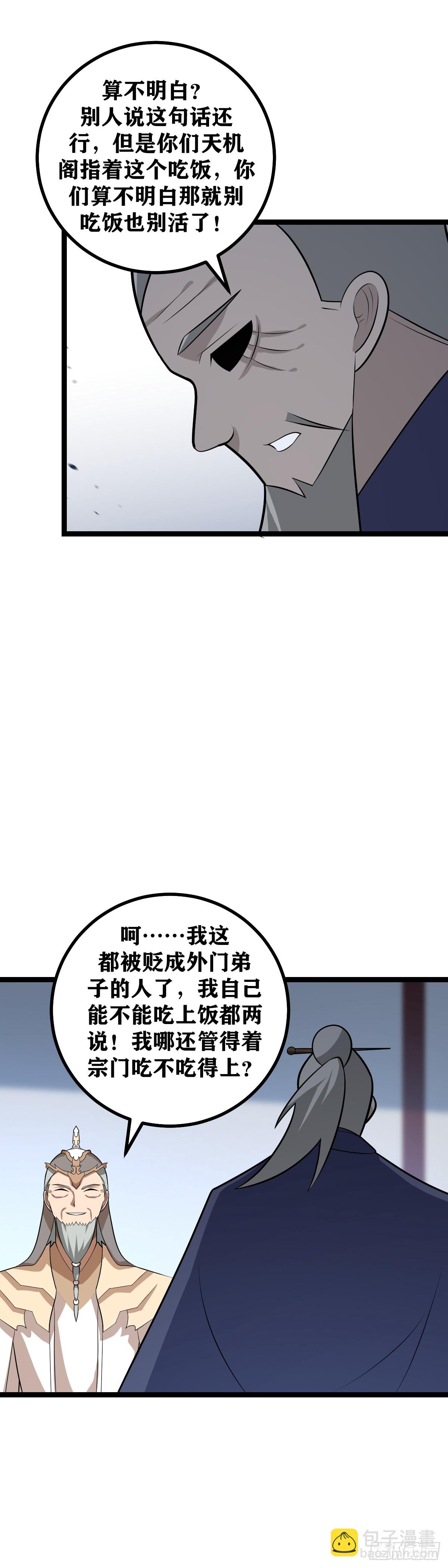 🍘我在异界当教父 464-难道预言是这个意思 第9页