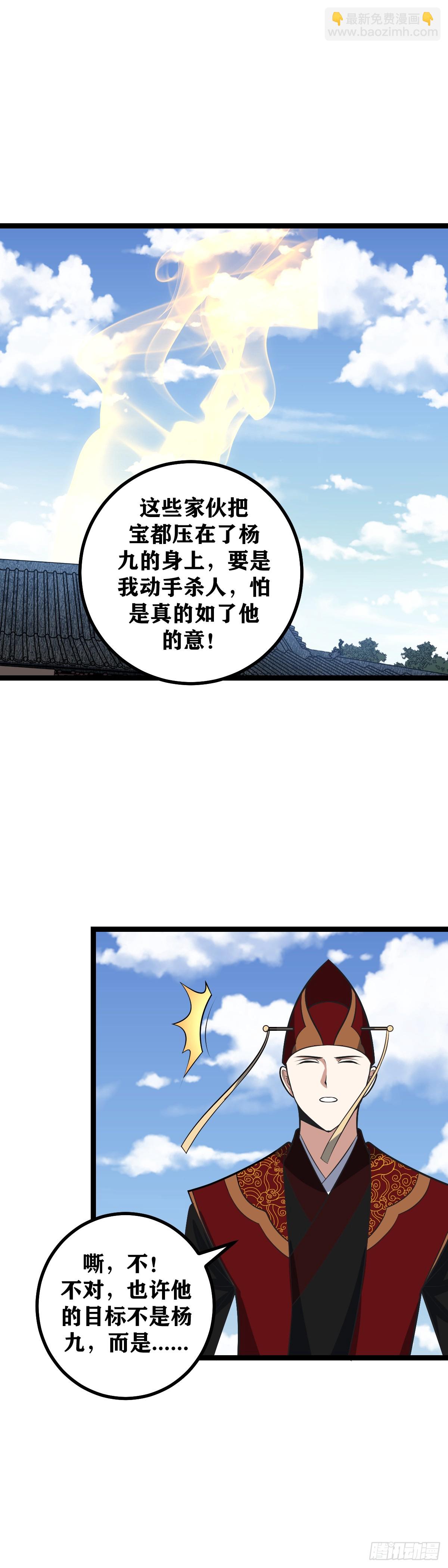 🍘我在异界当教父 466-他难道拦得住我？ 第13页